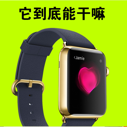 苹果手表  apple  watch
