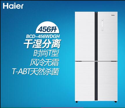 Haier海尔BCD-456WDGH 风冷无霜保鲜对开门冰箱