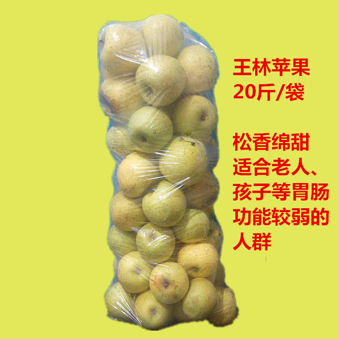 袋装王林苹果 小个香甜口感好20斤装 县城内包送到门口